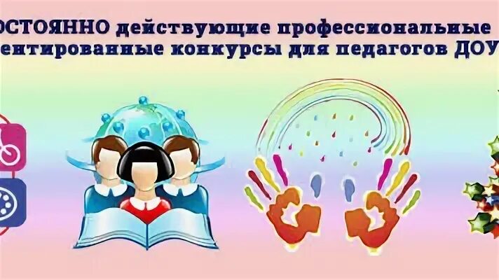 Всегда конкурсы