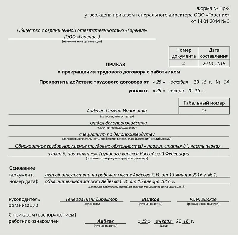 Дата увольнения за прогул. Пример приказа об увольнении за прогул образец. приказ об увольнении учителя школы по собственному желанию. образец приказ об увольнении по 81 ст тк рф. образец приказа об увольнении по инициативе работника.