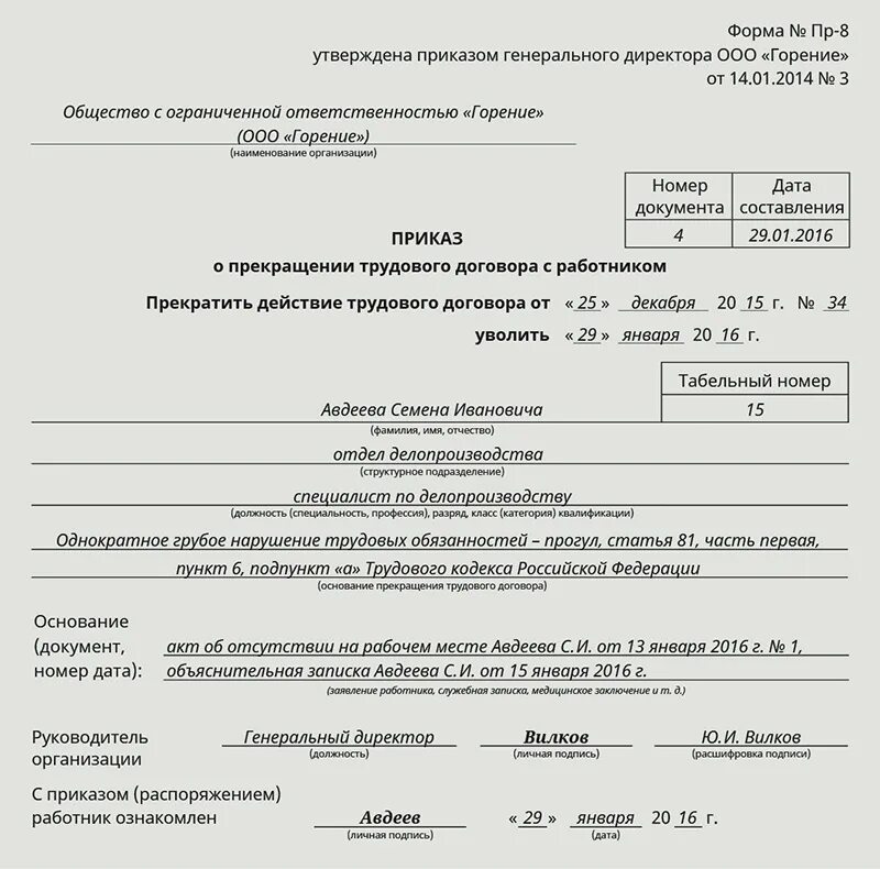 Приказ об увольнении тк. Пример приказа об увольнении за прогул образец. Образец приказ об увольнении по 81 ст ТК РФ. Приказ об увольнении учителя школы по собственному желанию. Приказ об увольнении по инициативе работника образец.