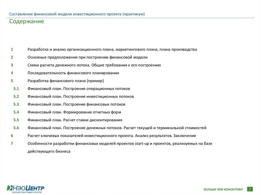 Содержание практикум