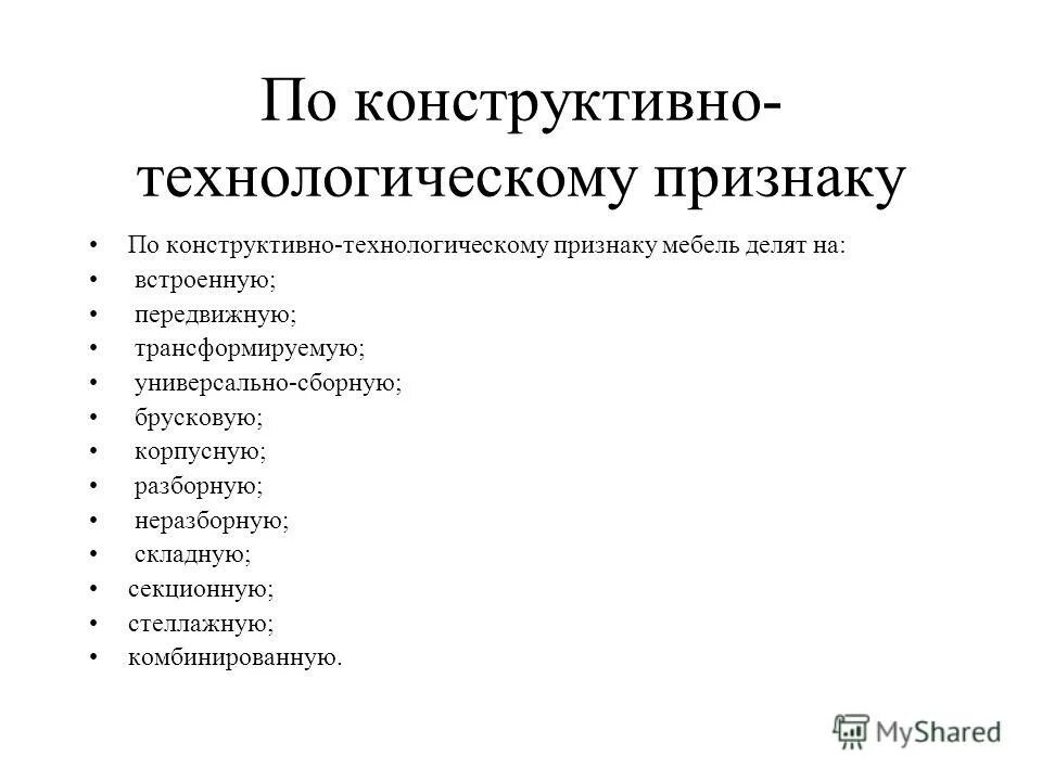 классификация интегральных схем. единые конструктивно-технологические признаки. конструктивно технологический. конструктивно-технологическое проектирования сварной конструкции. конструкторско-технологическое проектирование.