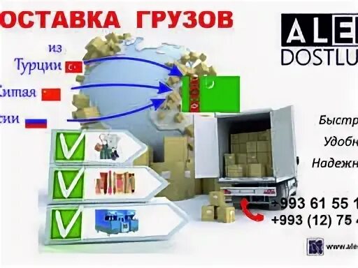 Груз из турции в россию. Перевозка груз из Турции. Доставка из Турции. Туркменистан доставка груза. Доставка грузов из Турции в Россию.