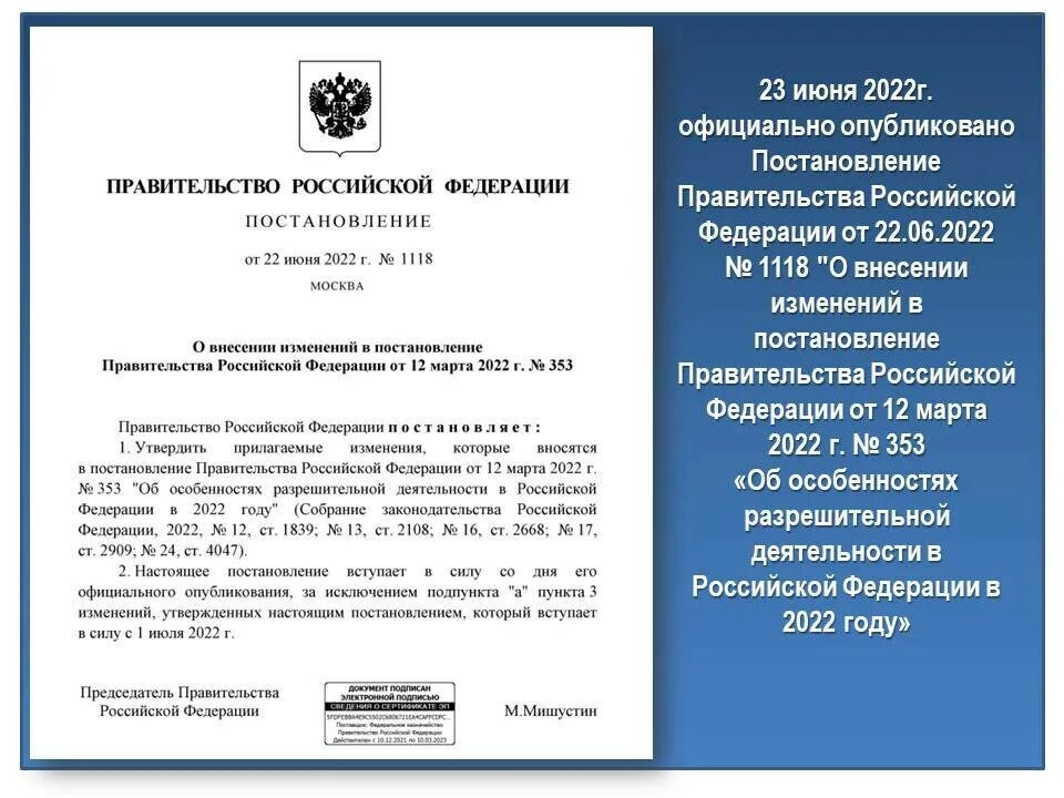 Изменение постановления правительства 1998. Постановление правительства РФ. Распоряжение правительства РФ. Указ правительства РФ. Правительственное постановление.