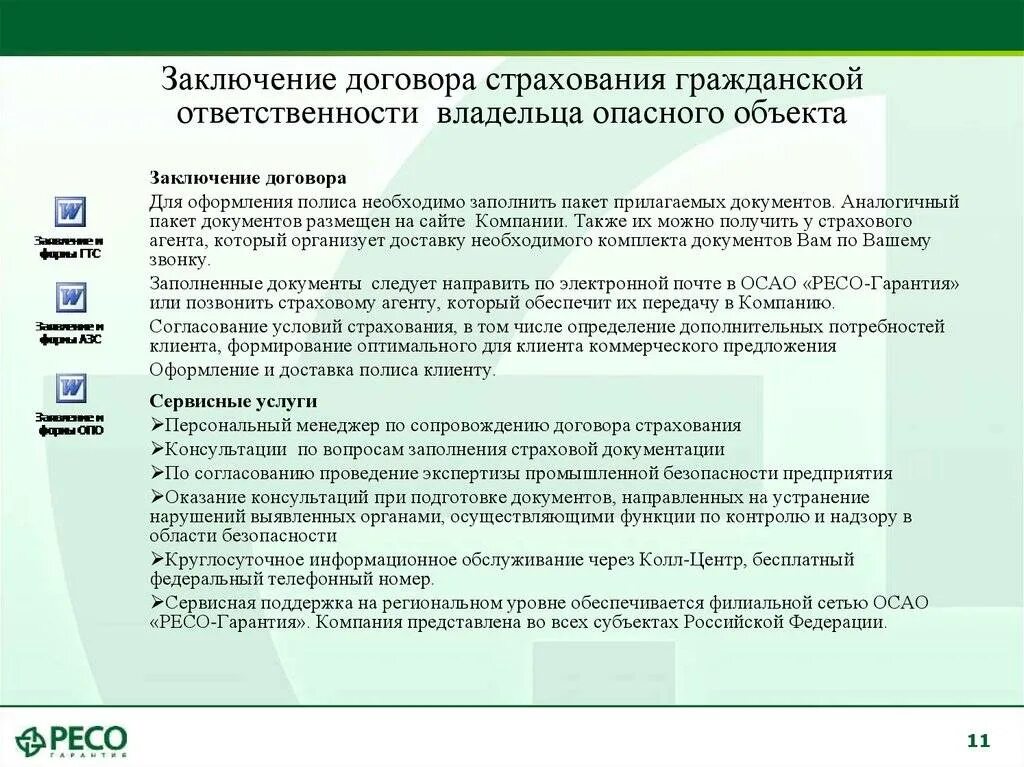 Документы для оформления страхового случая. Документы страховой компании. Порядок заключения договора страхования. Заключаем страховой договор. Заключение страхового договора.