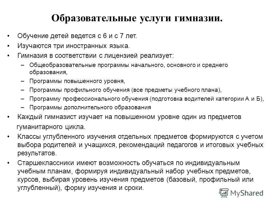 Образовательные программы в школе. Заместитель директора по увр начальные классы. Программа обучения гимназии. Программа обучения гимназии. Особенности гимназии.