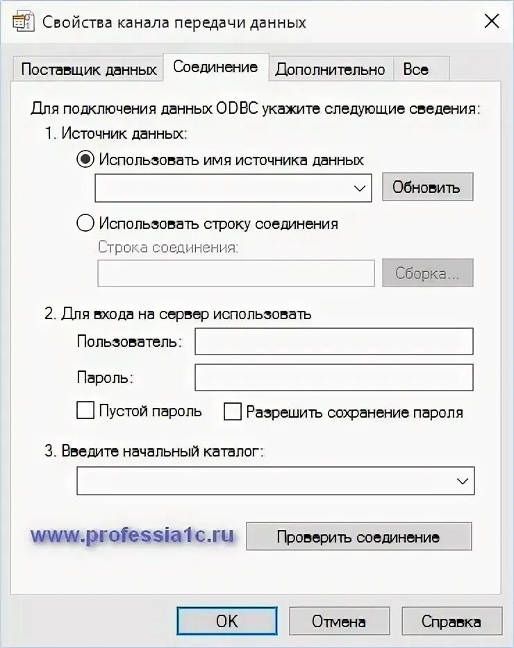 1с строка соединения. Руководство администратора баз данных. Передача параметров в строке подключения. Ввести данные для подключения с провайдером.. Свойства телевидения.