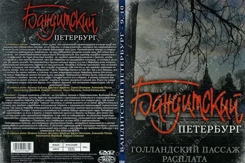 Бандитский петербург аудиокнига