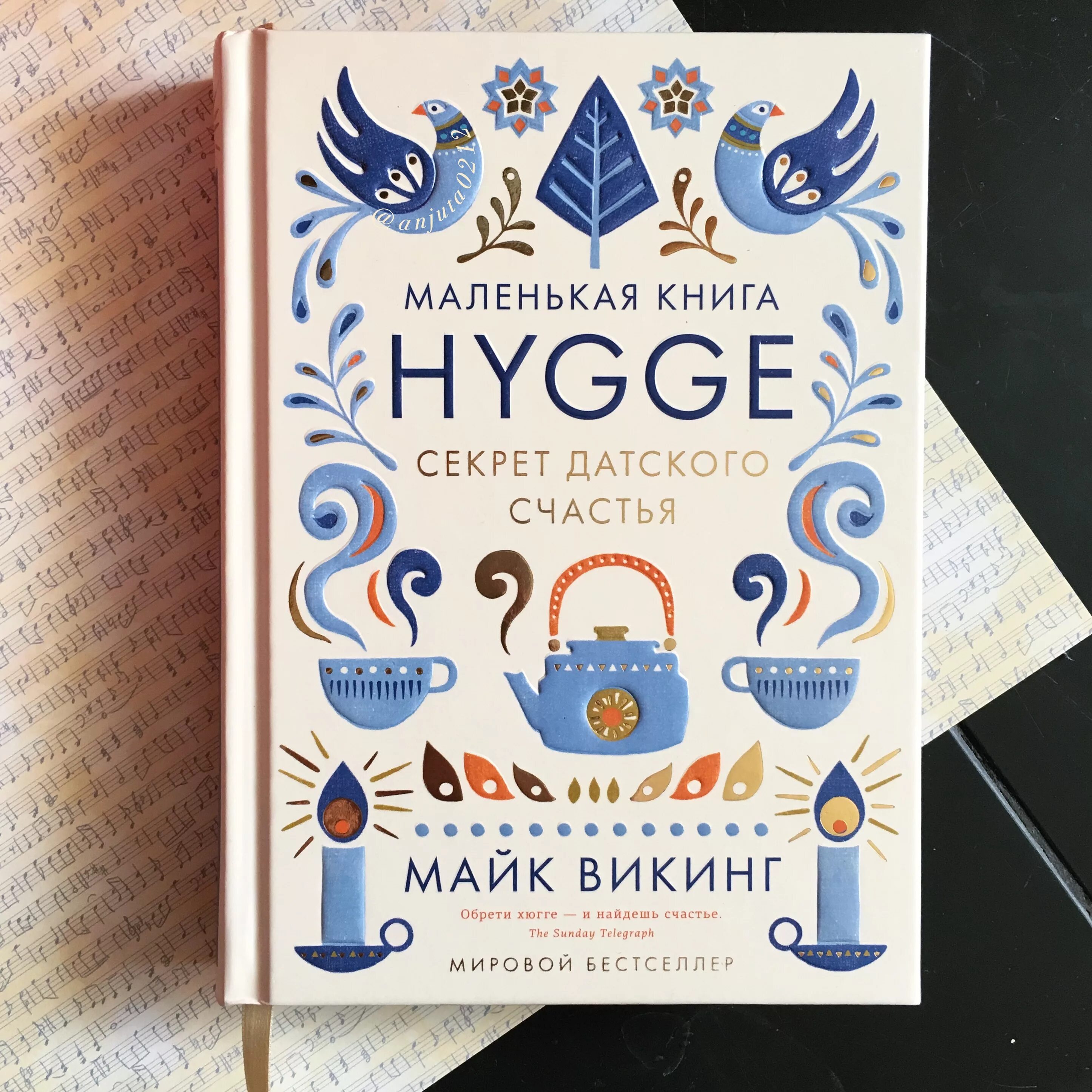 Счастье по хюгге. Майк Викинг Hygge секрет датского счастья. Hygge. Секрет датского счастья Майк Викинг книга. Маленькая книга Hygge. Секрет датского счастья. Майк Викинг маленькая книга Hygge.