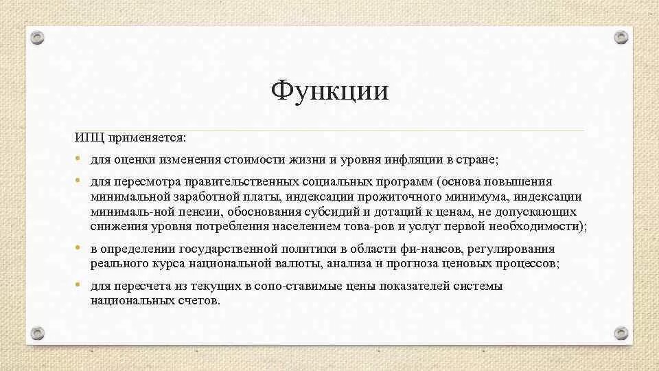 Индекс потребительских цен для индексации заработной платы