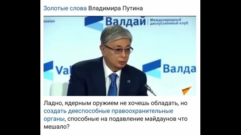 токаев и путин мемы. хусейн тоже так думал. саддам хусейн тоже так думал путин токаеву. хусейн тоже так думал. саддам хусейн тоже так думал путин токаеву валдай 2019 й.