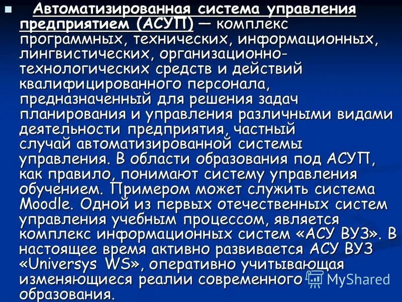 Асуп впрок. АСУ предприятием АСУП. Автоматизированные системы управления персоналом. АСУ управление персоналом. Автоматизированные системы управления презентация.