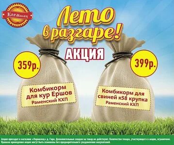Раменский завод комбикормов
