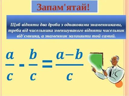 2 урок дроби
