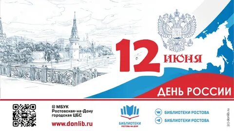 12 июня имя