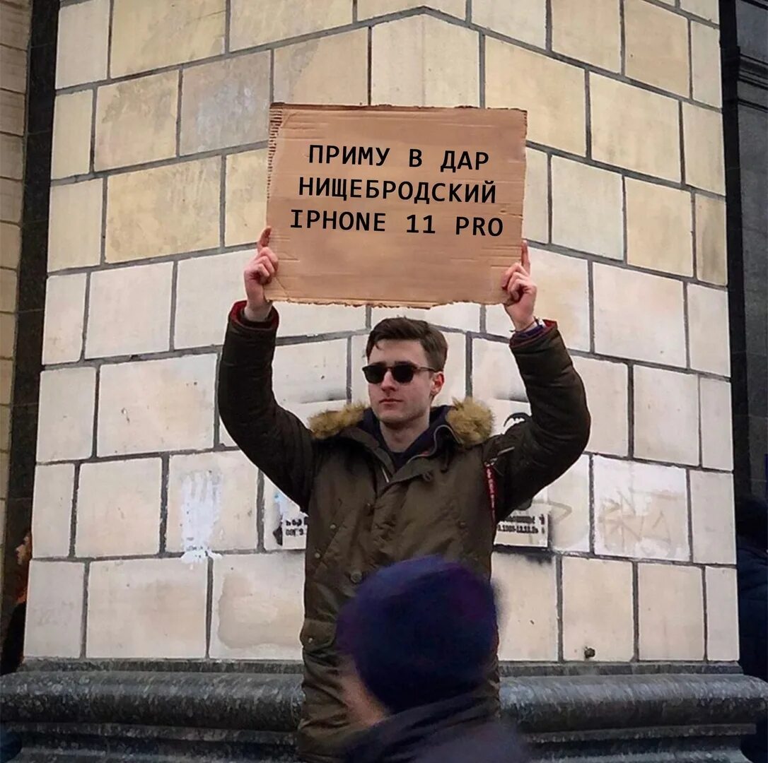 Не будет прощено никому. Парень с плакатом. Парень с плакатом в руках. Чувак с плакатом Мем. Парень с плакатом одиночный пикет.