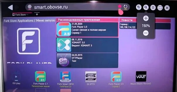 FORKPLAYER LG Smart TV. Fork Player Samsung Smart TV. DNS для FORKPLAYER на LG. Forcpleer 2.5 для LG смарт ТВ. Форк плеер 2024