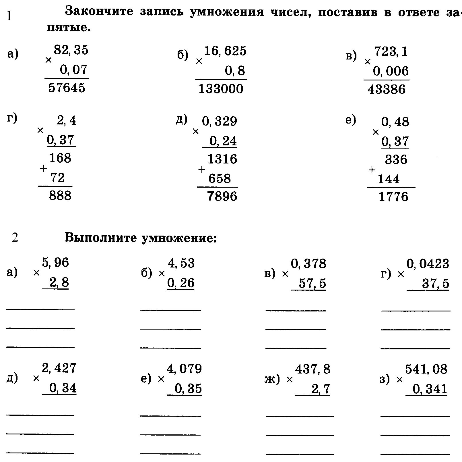 Примеры на умножение десятичных дробей 5 класс с ответами. Умножение десятичных дробей 5 класс примеры. Умножение десятичных дробей 5 класс. Умножение десятичных дробей 5 класс задания.