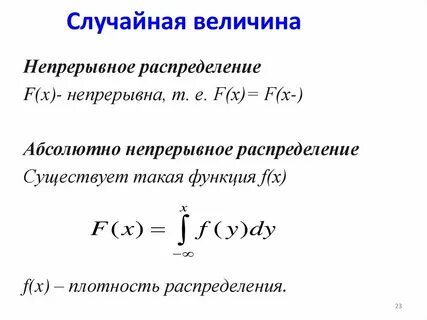 Свойства функции непрерывной случайной величины