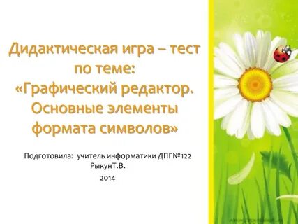Посвященные сестрам