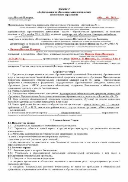 образец договора в детский сад. договор в садик образец заполнения родителями. договор об образовании детский сад образец. договор в детский сад образец заполнения заполненный. договор в садик образец заполнения.