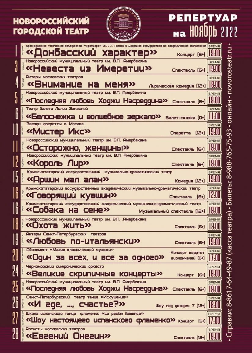 Новороссийский городской театр - Главная сцена. Афиша Гортеатр Новороссийск. Новороссийский гор театр афиша. Город Новороссийск Гортеатр афиша. Гортеатр новороссийск купить билеты