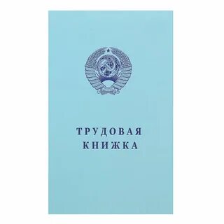 Труд книга