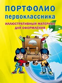 Книга портфолио