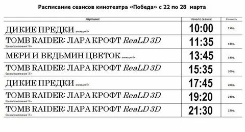 Расписание родиной и в огу
