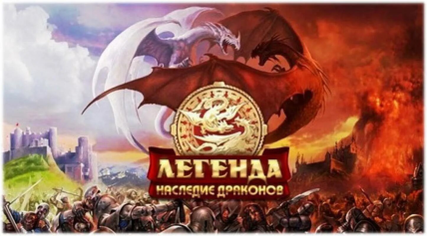 Легенда наследия дракона. Двар легенда наследие драконов. Двар игра. Легенда наследие драконов драконы. Двар легенда наследие.