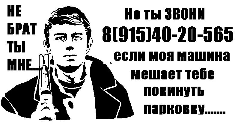 Мешает машина позвони шаблон. Мешает мой автомобиль картинка. Мешаю позвони. Если машина мешает звоните.