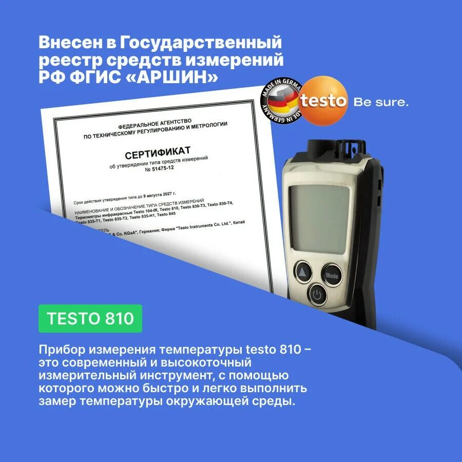 Термометр инфракрасный testo 810. Пирометр testo 810. Прибор для измерения продувания окон. Анемометр testo 810. Testo 810 инструкция по применению.
