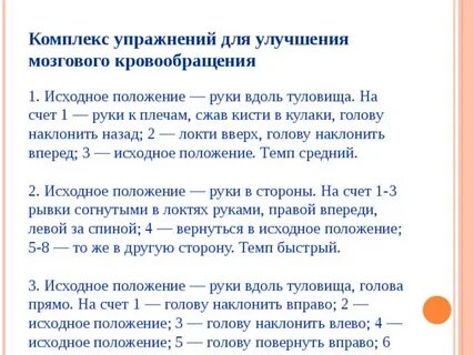 Упражнения для кровообращения
