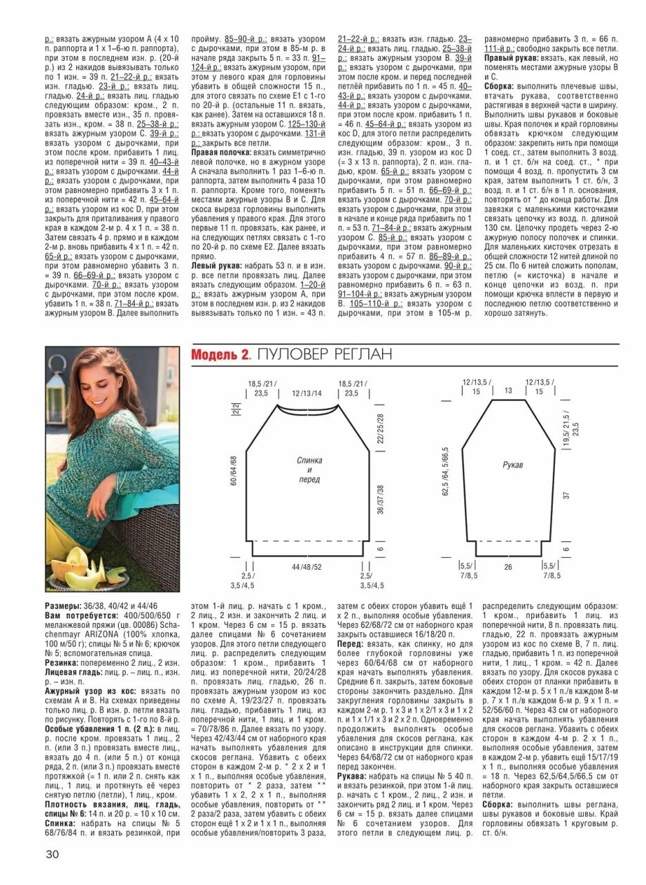 Джемпер реглан сверху спицами женский описание. Свитер реглан сверху спицами для женщин описание. Вязание спицами пуловер регланом сверху для женщин. Джемпер реглан сверху спицами женский описание. Связать свитер рукав реглан сверху для женщин схемы.