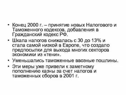 Конец 2000