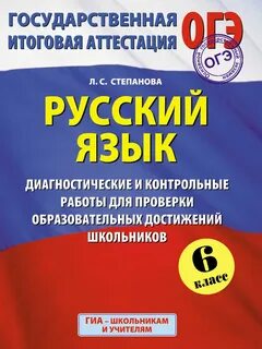 Огэ русский диагностические работы