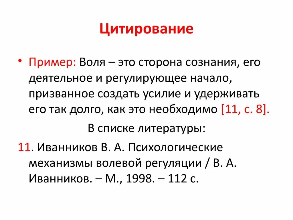 Как вставлять цитату в устном собеседовании правильно. Цитирование примеры. Примеры цитирования в русском языке. Прямое цитирование пример. Цитирование в статье пример.