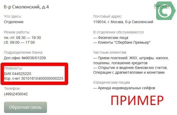 Проверка бик банка. БИК банка Сбербанк. Что такое БИК банка. Банковский идентификационный код. БИК банка Сбербанк как узнать.