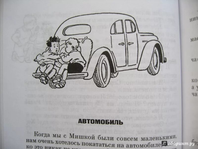 Носов автомобиль. Носов автомобиль раскраска. Рассказ Носова автомобиль. Носов автомобиль иллюстрации.