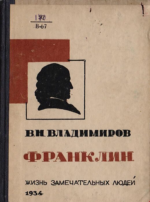 Владимирский н м