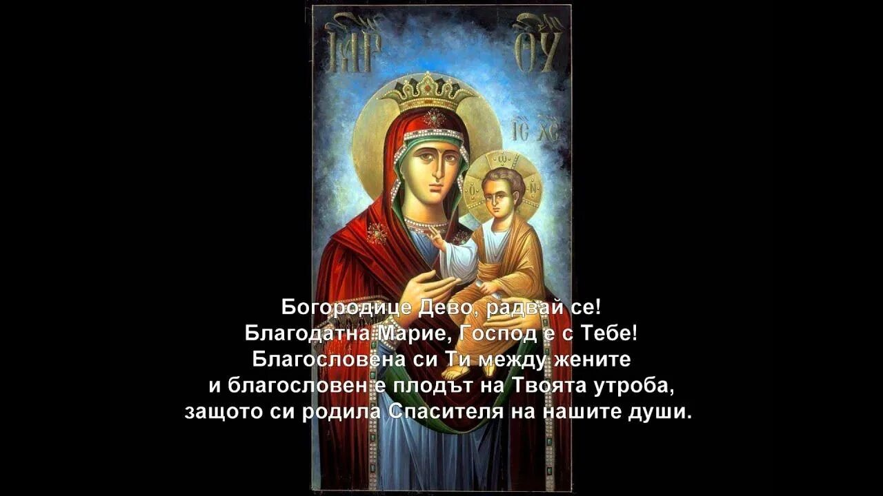 Богородица дева радуйся 3 раза молитва слушать. Богородице дево. икона богородице дево радуйся. молитва богородице дево. богородица дева радуйся икона.