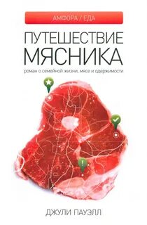 Мясник книга вторая отзывы