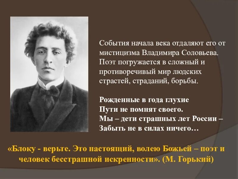 Блоки личности. Поэт Соловьева - Леманн. Соловьев поэт стихи.