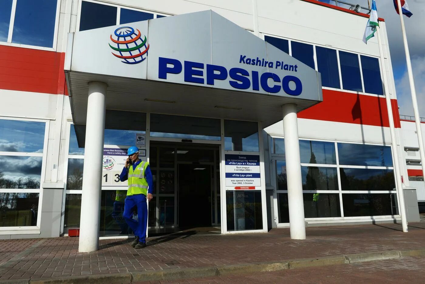 Тмс пепсико. ПЕПСИКО. Компания PEPSICO. ПЕПСИКО Екатеринбург. Завод пепси в России.