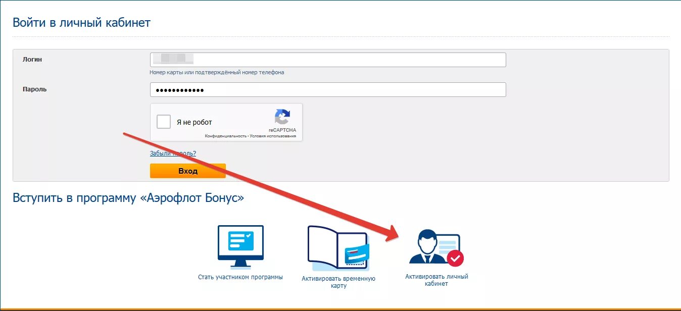 Сайт аэрофлот личный кабинет вход. Аэрофлот личный кабинет. Аэрофлот бонус. Аэрофлот бонус личный кабинет.