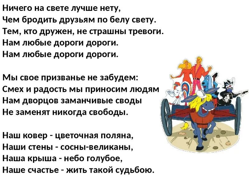 Песня со словом ничего. Ничего на свете лучше. Ничего на свете лучше нету текст. Бременские музыканты ничего на свете лучше нету текст. Бременские музыканты текст.