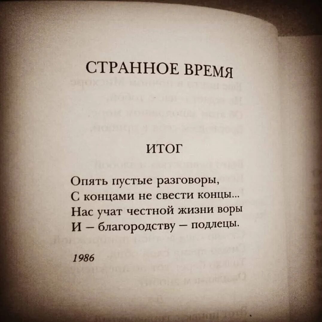 Опять пустые. Опять пустые разговоры. опять пустые разговоры стих 1986 автор. странное время опять пустые разговоры. опять пустые разговоры автор стихов.