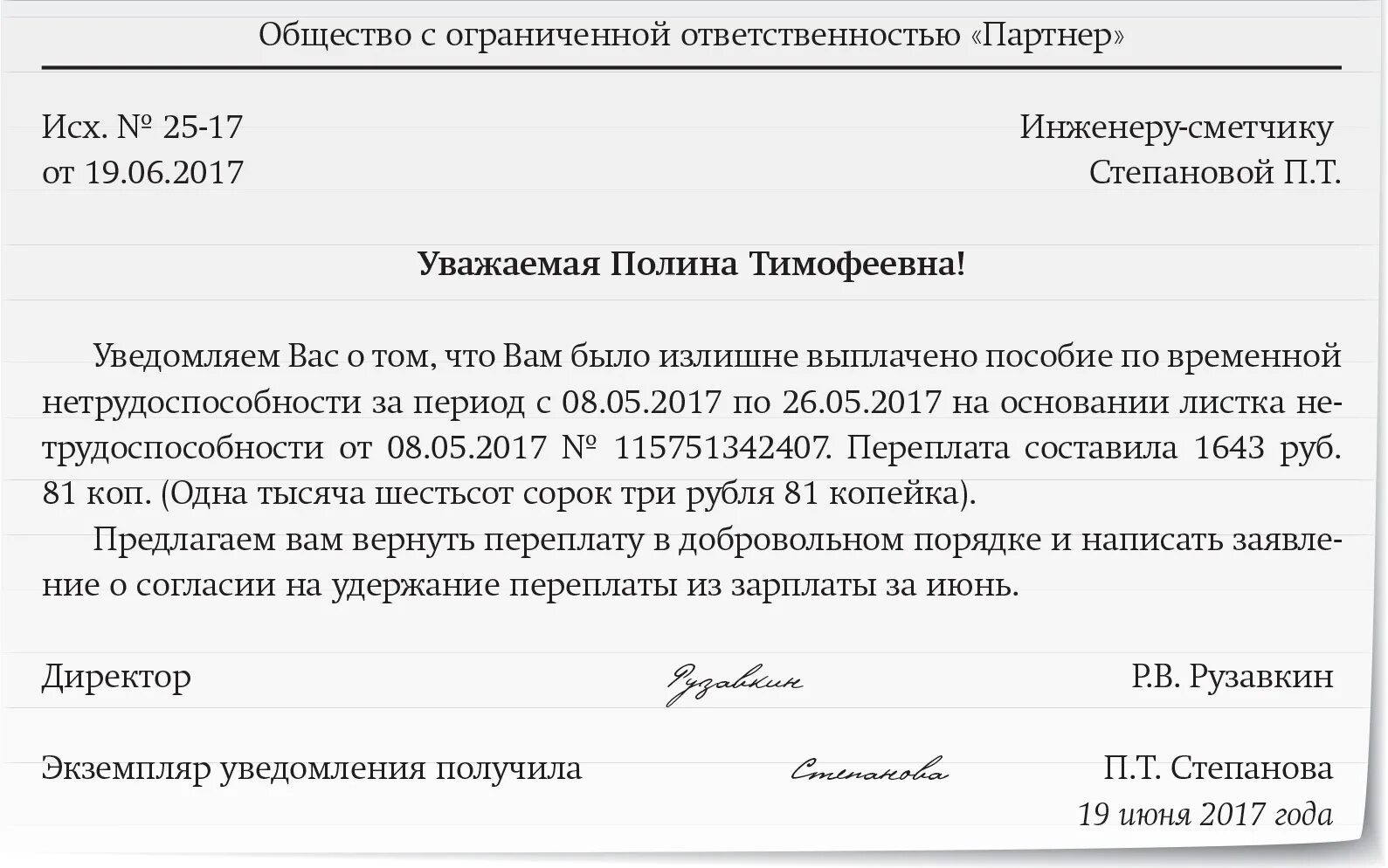 Переплата аванса. Заявление на возврат излишне выплаченной заработной платы образец. Заявление работника на удержание. Заявление на удержание средств из заработной платы. Уведомление о переплате пособия.