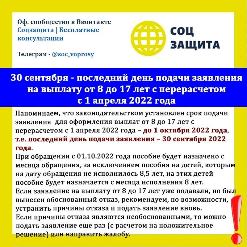 1 сентября 2022 выплаты школьникам будут ли. Сумма выплат от 8 до 17 лет в 2022. График выплат от ПФР В сентябре 2022. Выплаты в сентябре 2022 года.