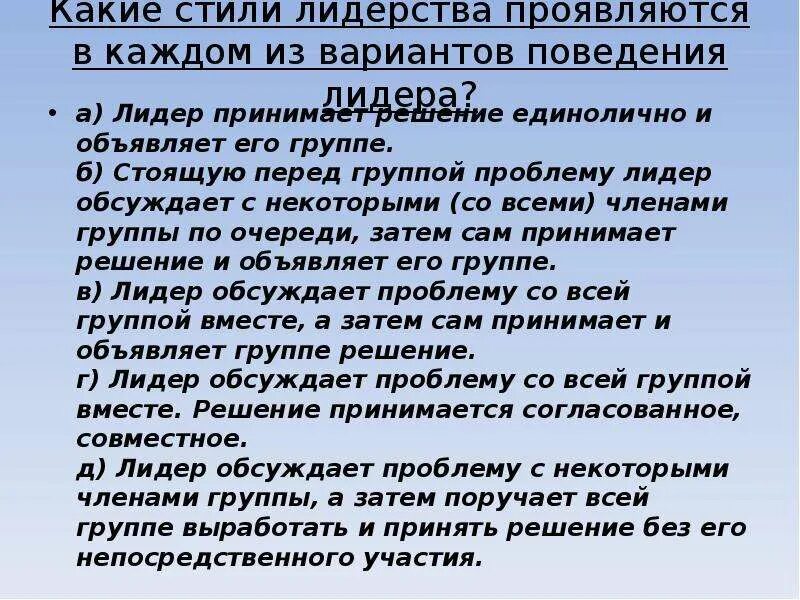 Варианты поведения в группе. Проблема лидерства в группе. Проблемы лидерства. Трудности лидерства. Структура группы и проблема лидерства.