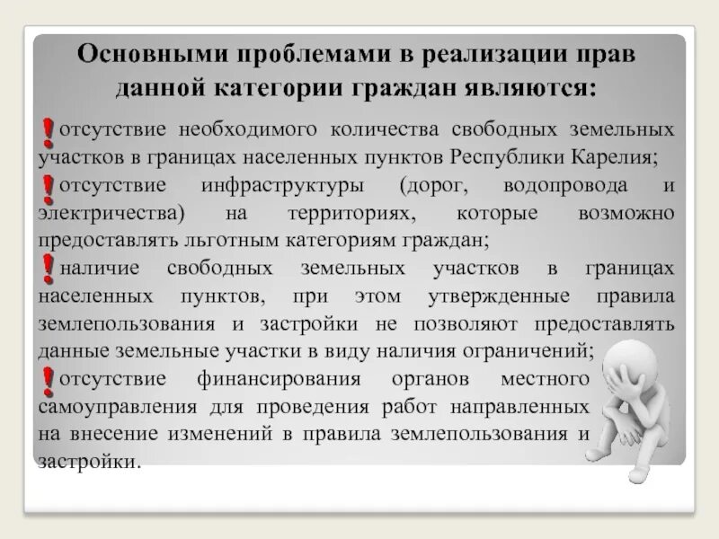 Реализация правовых мероприятий. Проблемы реализации прав граждан в России. Проблема реализации прав человека.